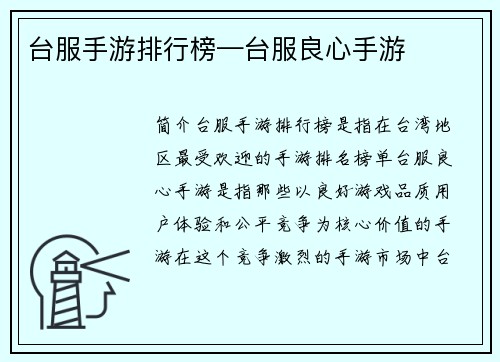 台服手游排行榜—台服良心手游