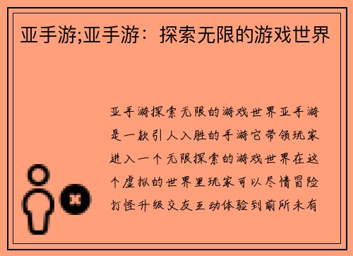 亚手游;亚手游：探索无限的游戏世界