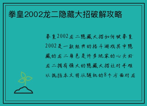 拳皇2002龙二隐藏大招破解攻略