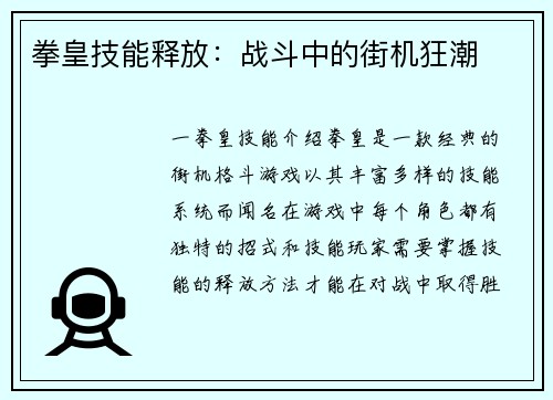 拳皇技能释放：战斗中的街机狂潮