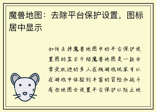 魔兽地图：去除平台保护设置，图标居中显示