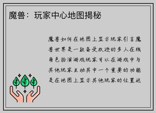 魔兽：玩家中心地图揭秘