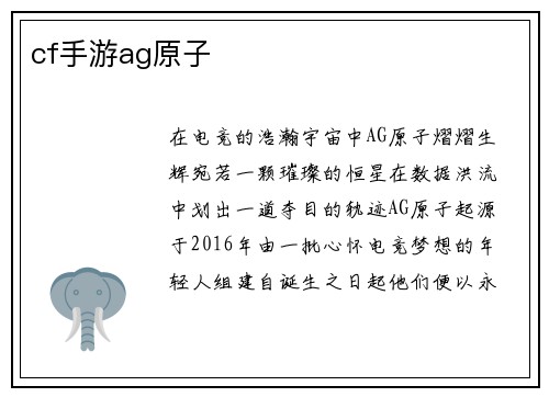 cf手游ag原子