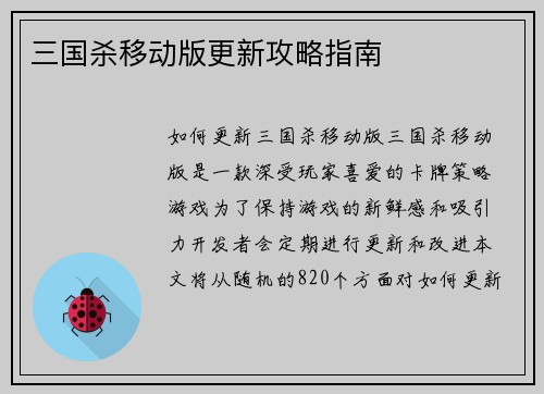 三国杀移动版更新攻略指南