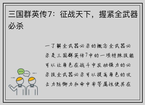 三国群英传7：征战天下，握紧全武器必杀