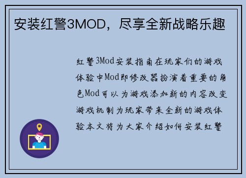 安装红警3MOD，尽享全新战略乐趣