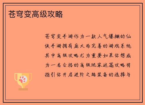 苍穹变高级攻略