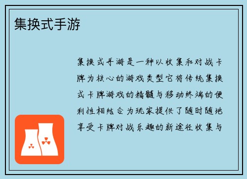集换式手游