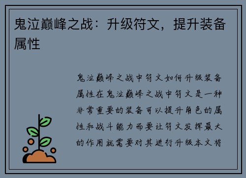 鬼泣巅峰之战：升级符文，提升装备属性