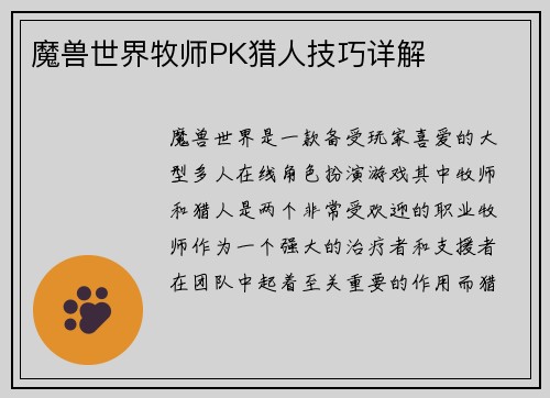 魔兽世界牧师PK猎人技巧详解
