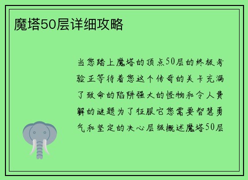 魔塔50层详细攻略