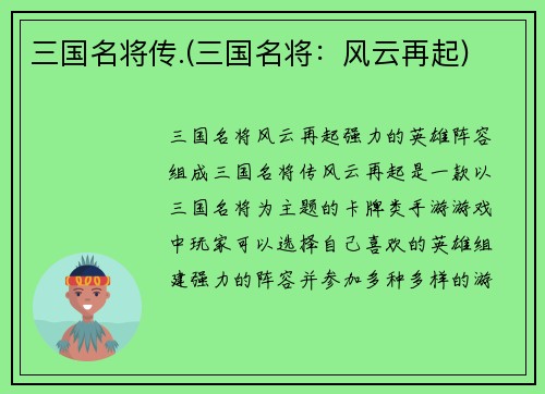 三国名将传.(三国名将：风云再起)