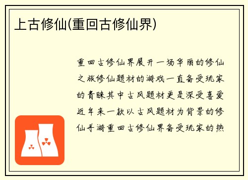 上古修仙(重回古修仙界)
